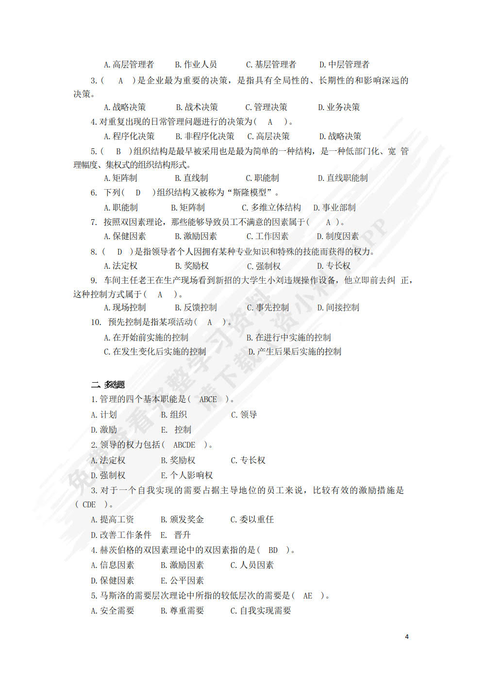 现代企业管理：理论、案例与实践（微课版 第2版）