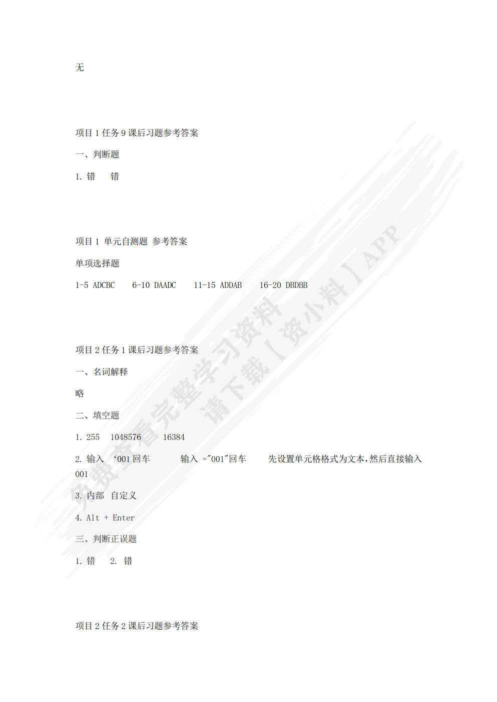 大学生信息技术——基础模块