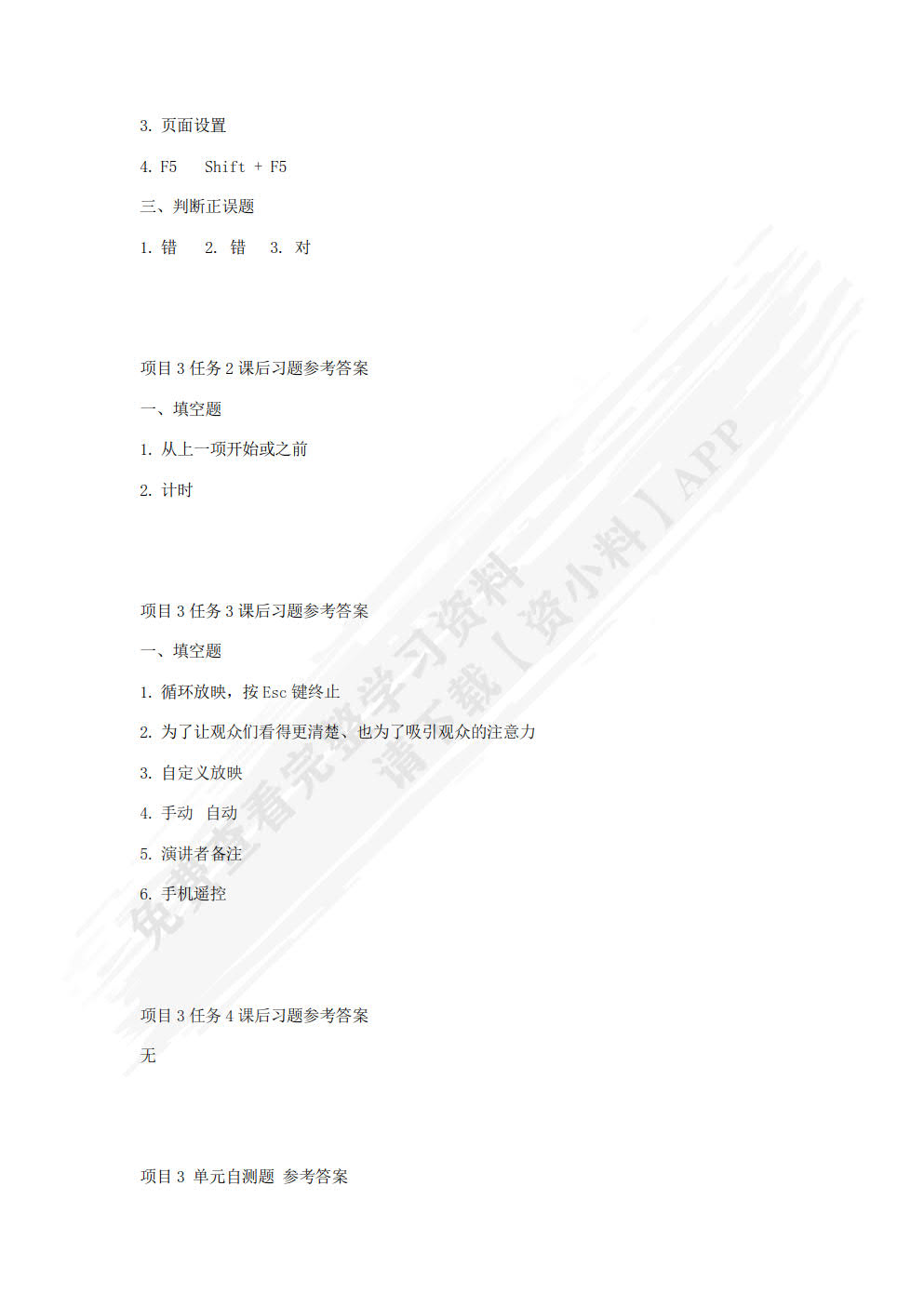 大学生信息技术——基础模块