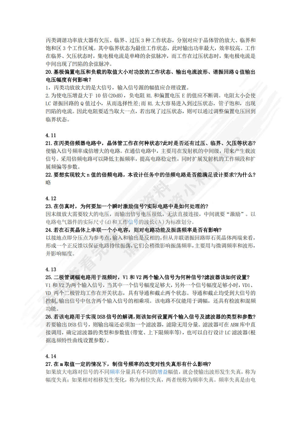 电子线路CAD仿真与综合设计（第2版）