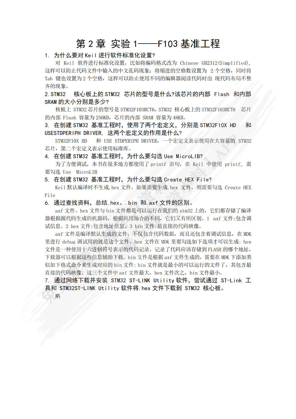 STM32F1开发标准教程