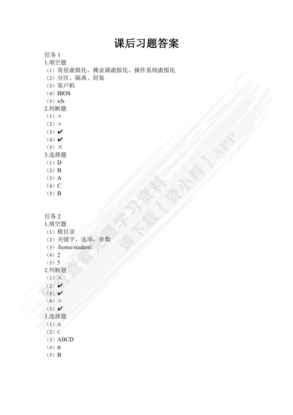 Linux操作系统基础任务式教程（慕课版）