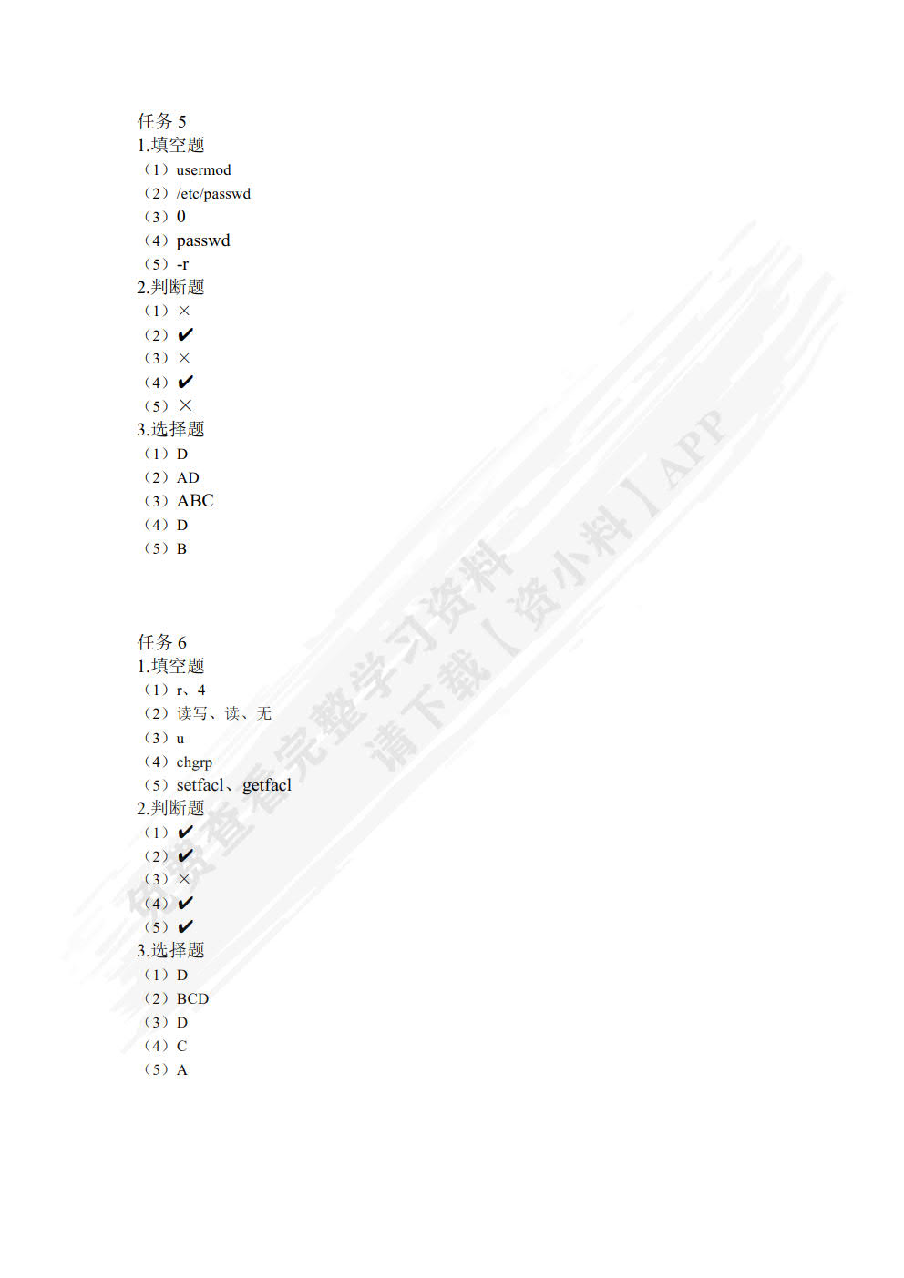 Linux操作系统基础任务式教程（慕课版）