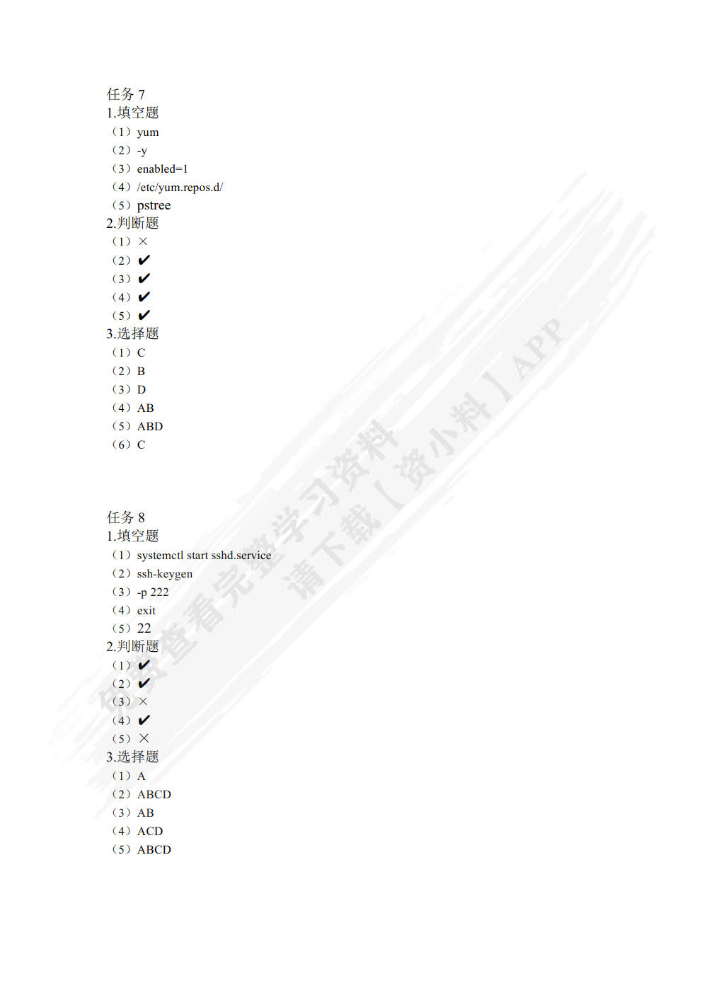 Linux操作系统基础任务式教程（慕课版）