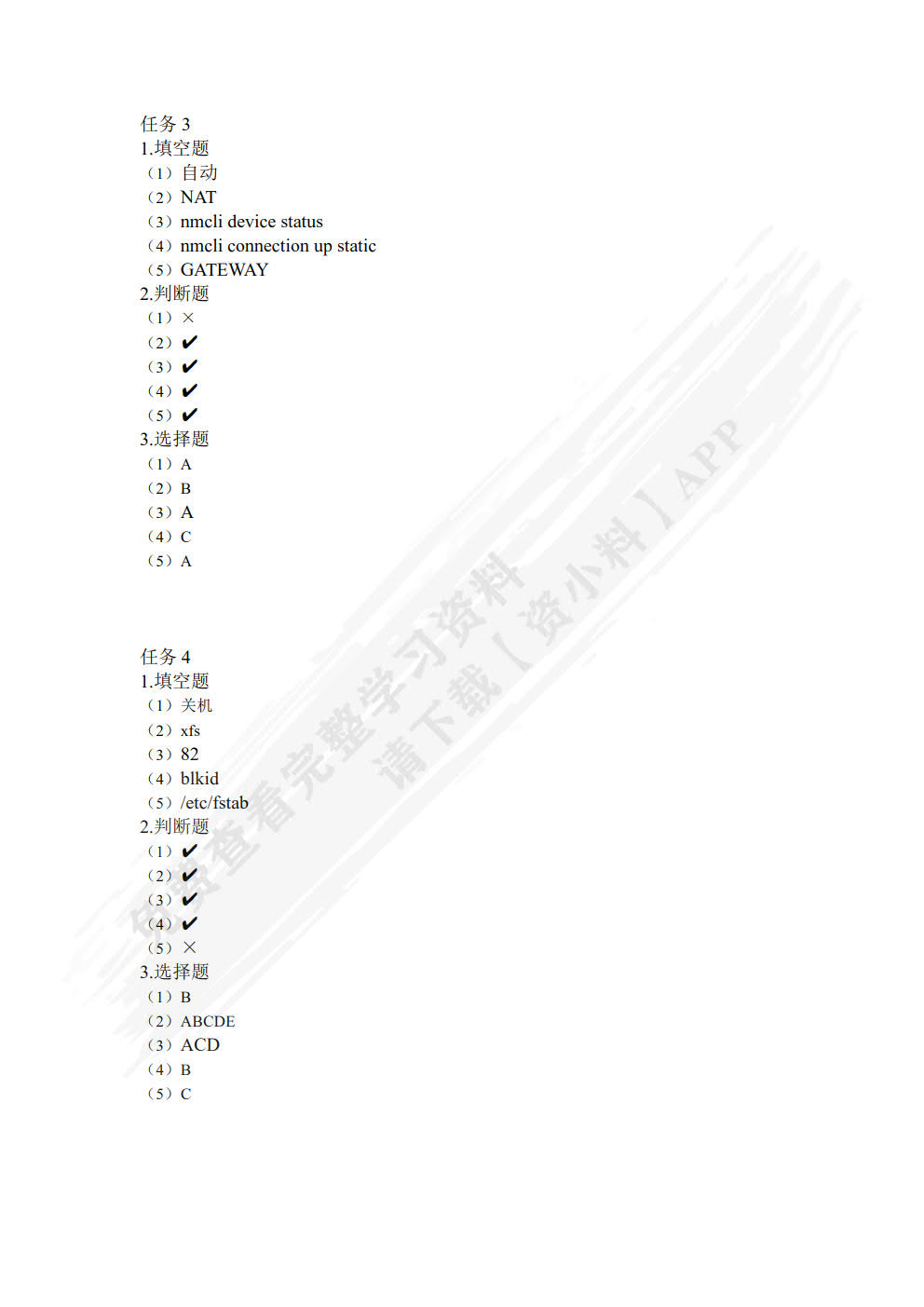 Linux操作系统基础任务式教程（慕课版）