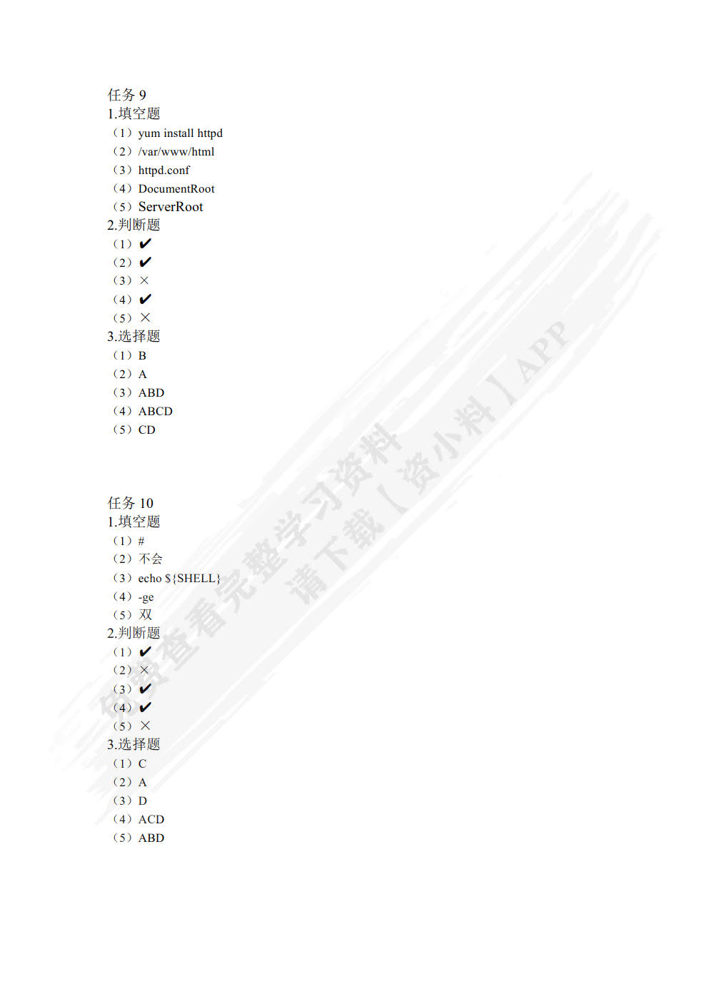 Linux操作系统基础任务式教程（慕课版）