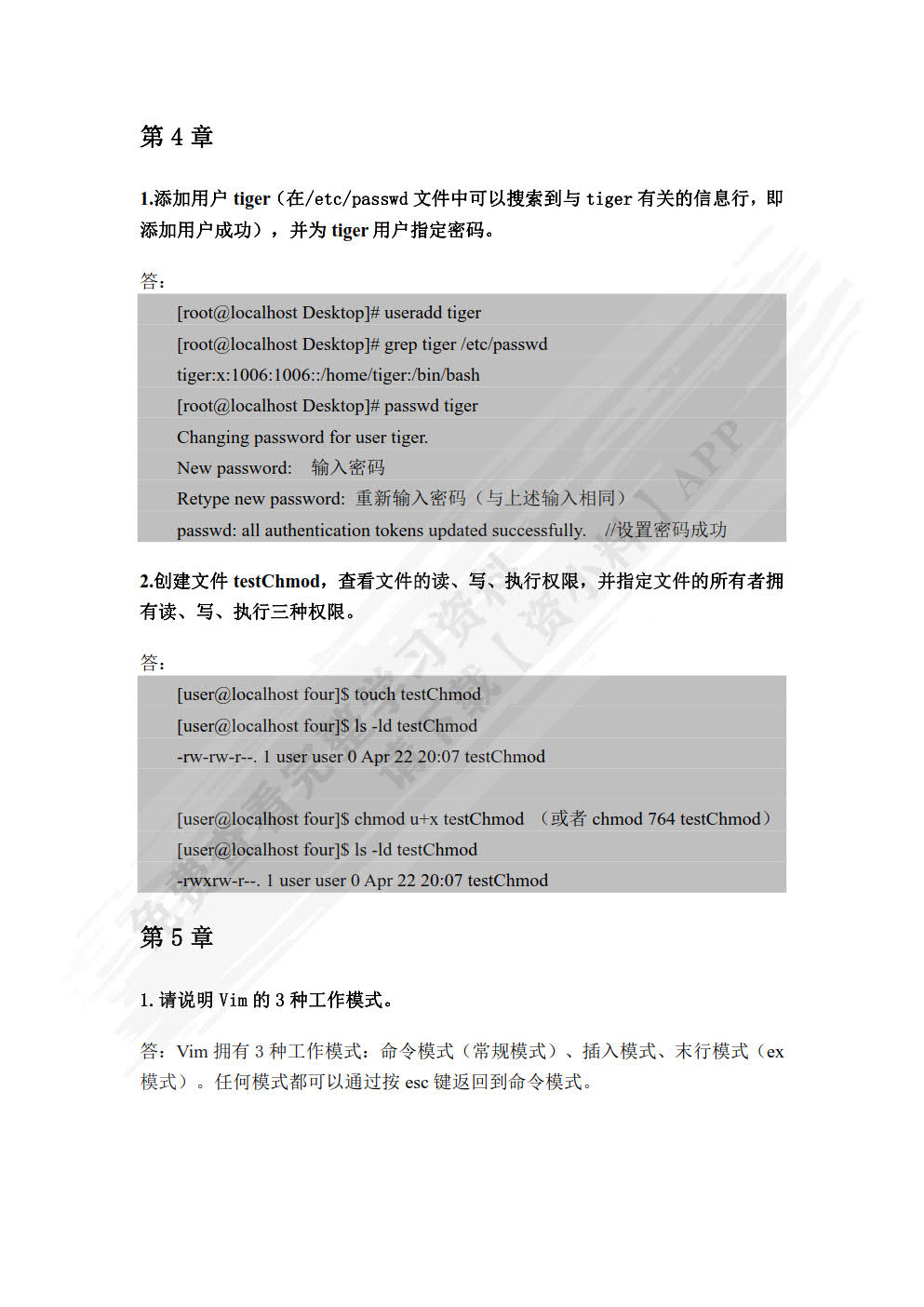 Linux操作系统基础教程（第2版 微课版）