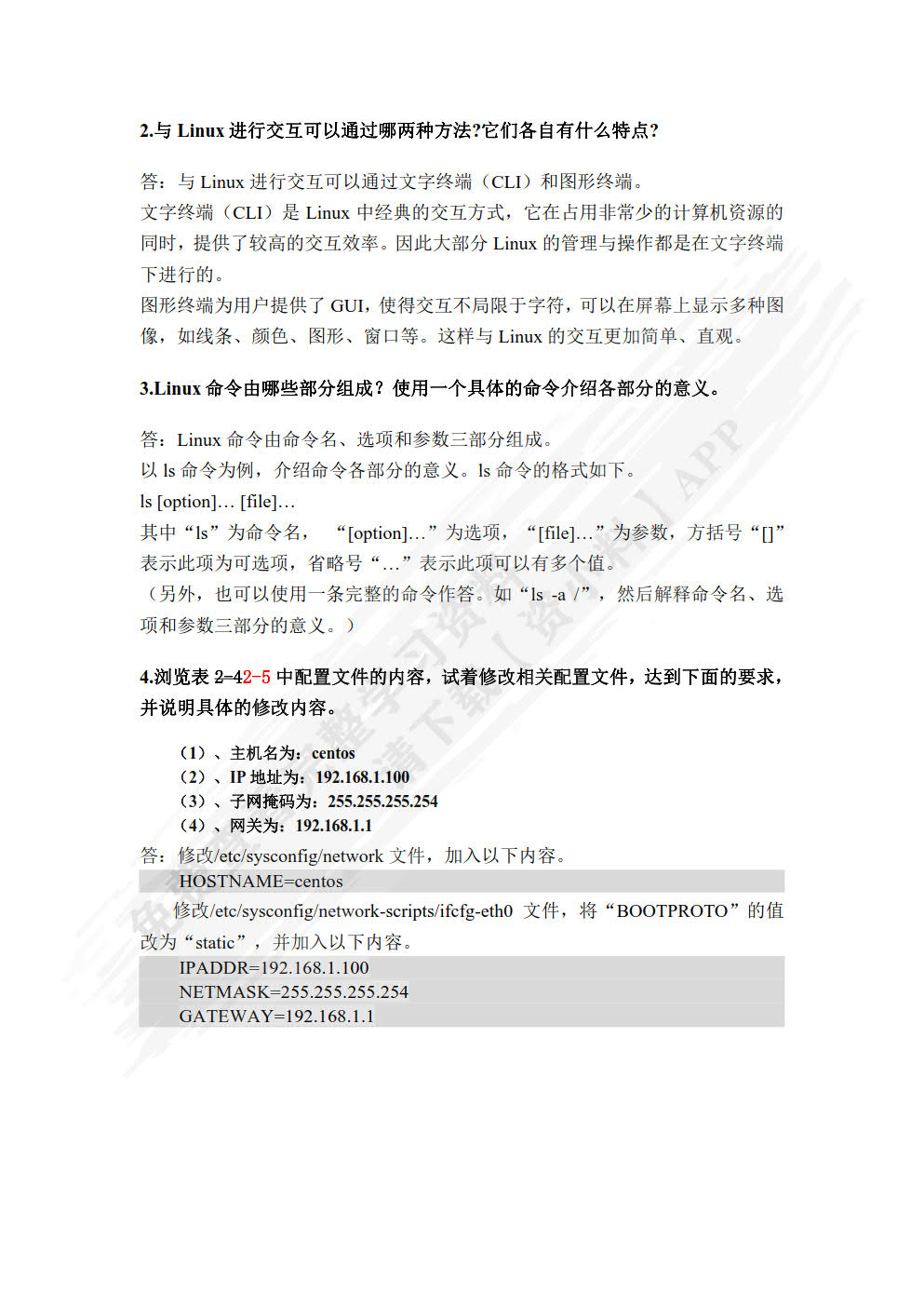 Linux操作系统基础教程（第2版 微课版）