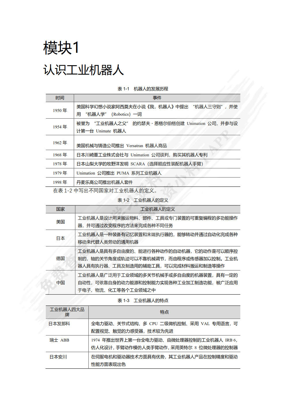 工业机器人技术基础（微课版）