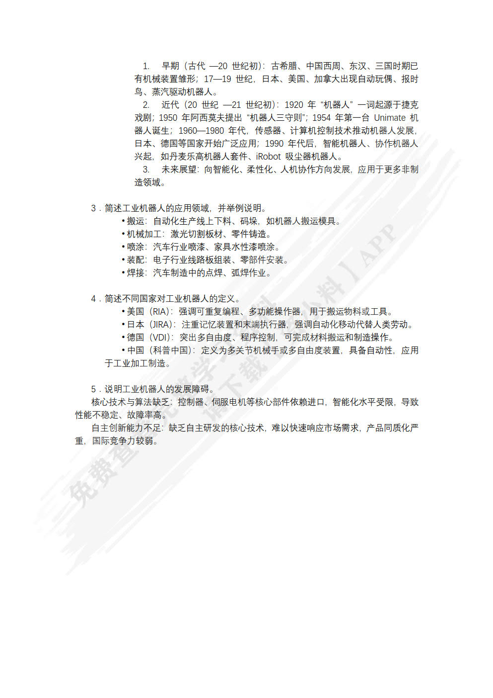 工业机器人技术基础（微课版）