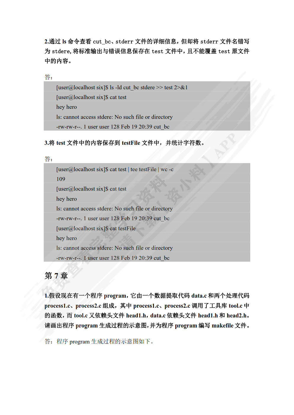 Linux操作系统基础教程（第2版 微课版）