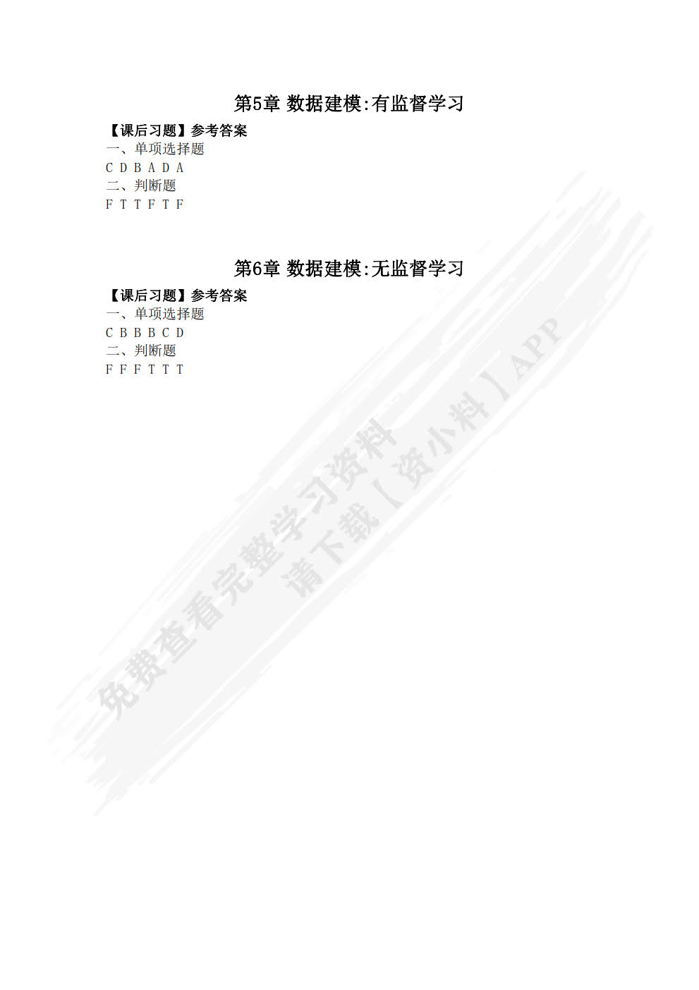 Python金融数据分析与应用（微课版）