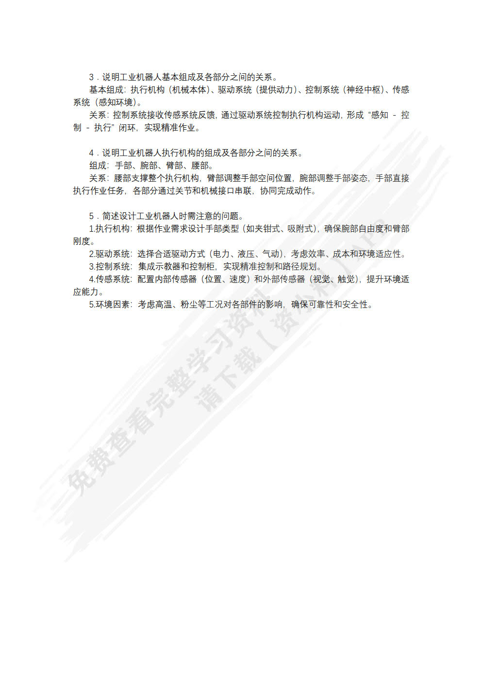 工业机器人技术基础（微课版）