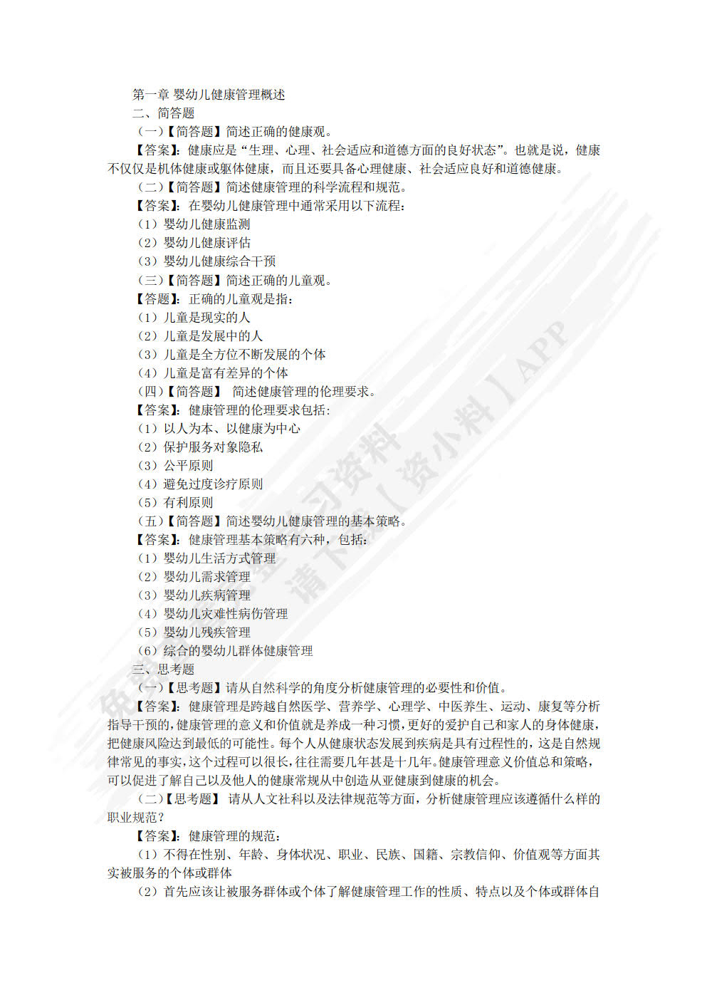 婴幼儿健康管理基础