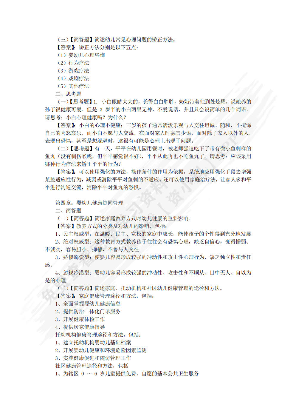 婴幼儿健康管理基础