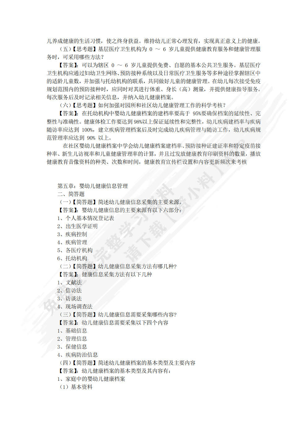 婴幼儿健康管理基础