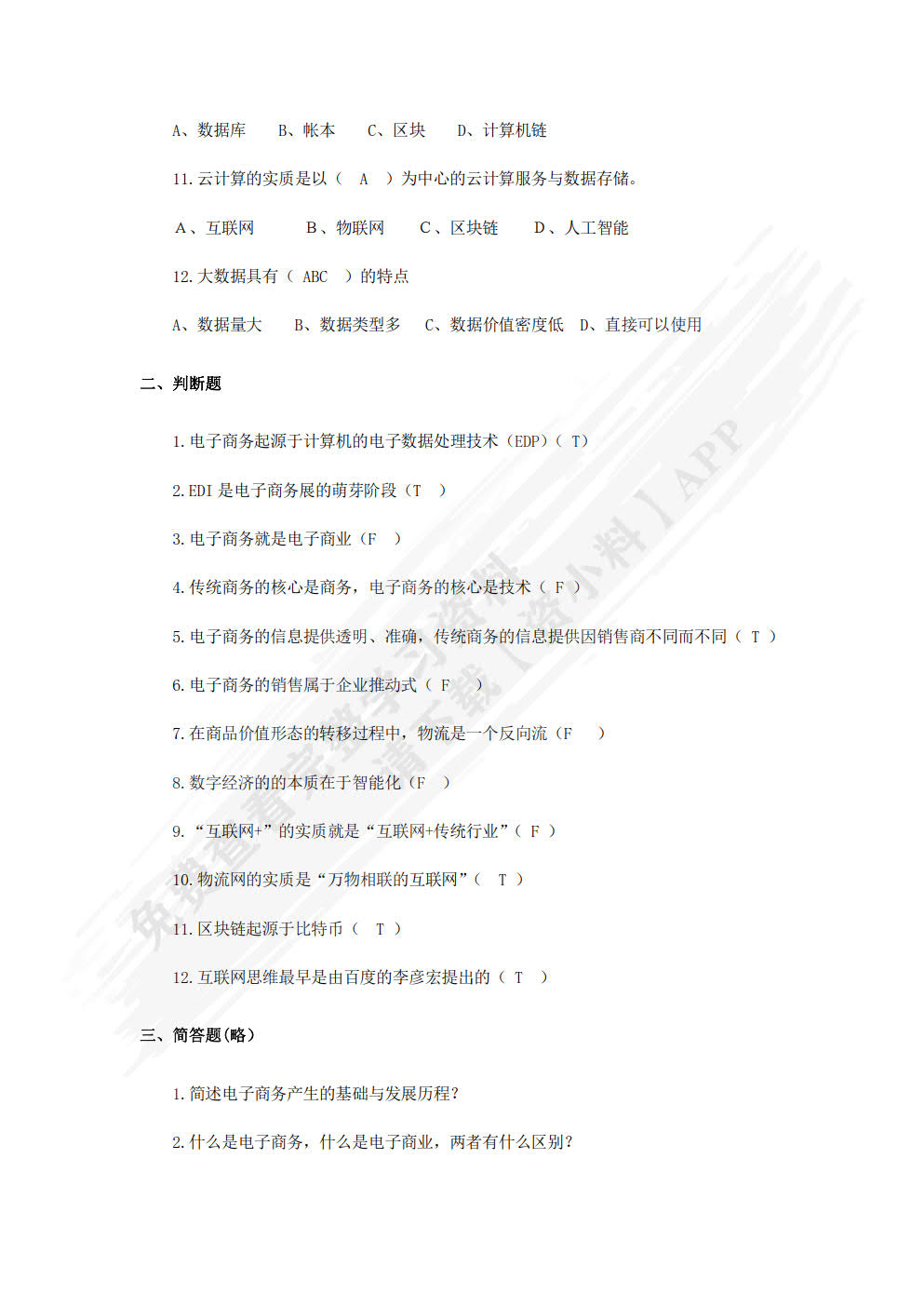 电子商务基础与应用（第3版）