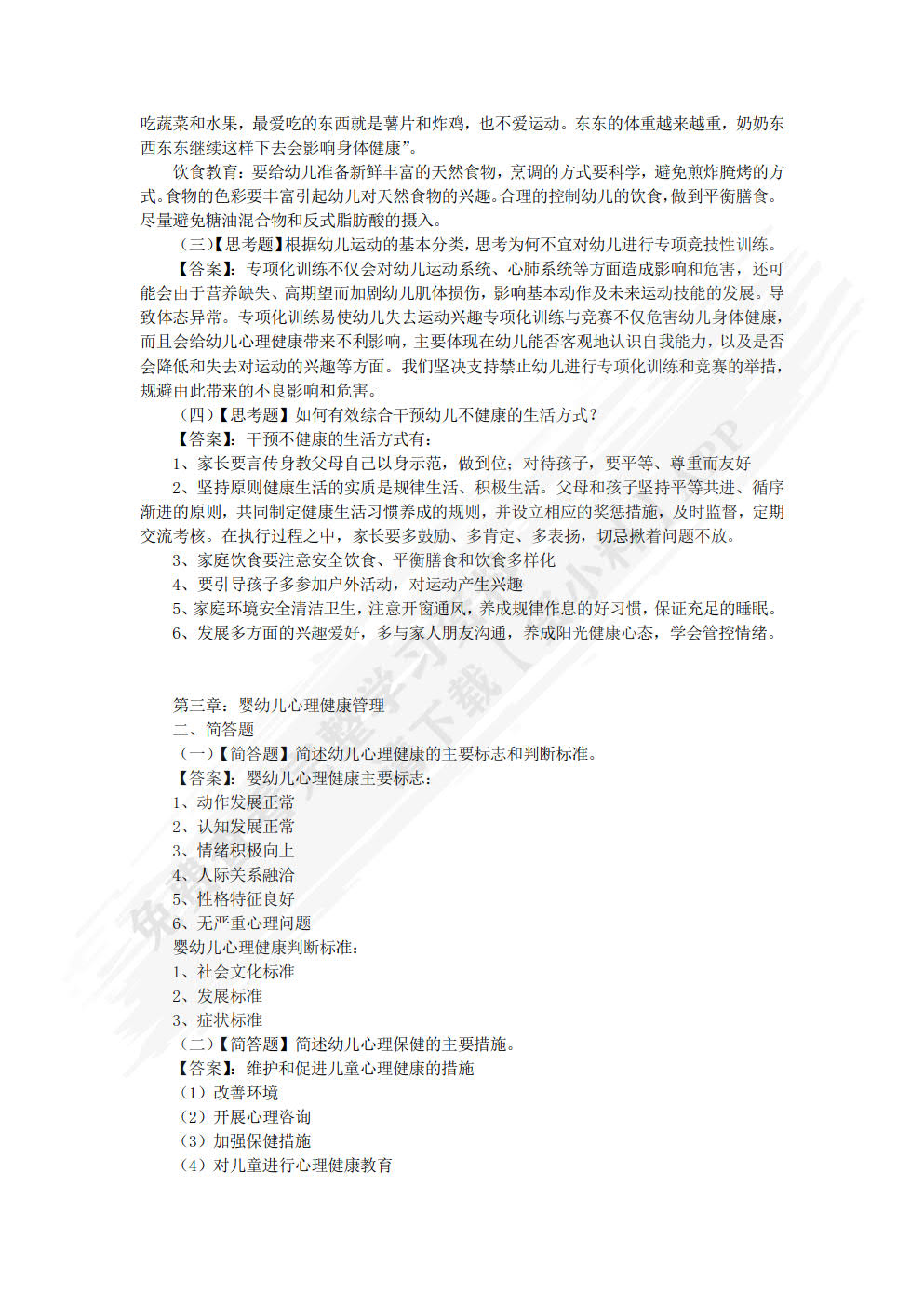 婴幼儿健康管理基础