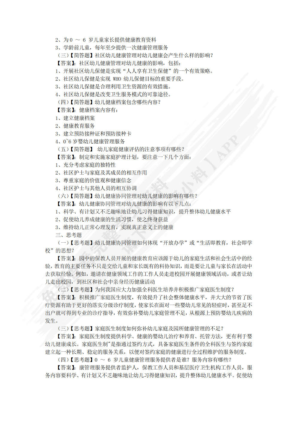 婴幼儿健康管理基础