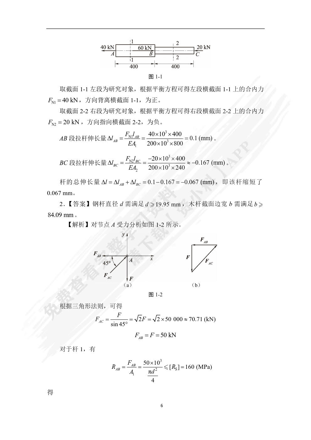 机械基础[赠习题册]