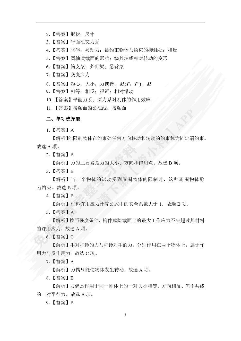  机械基础[赠习题册]