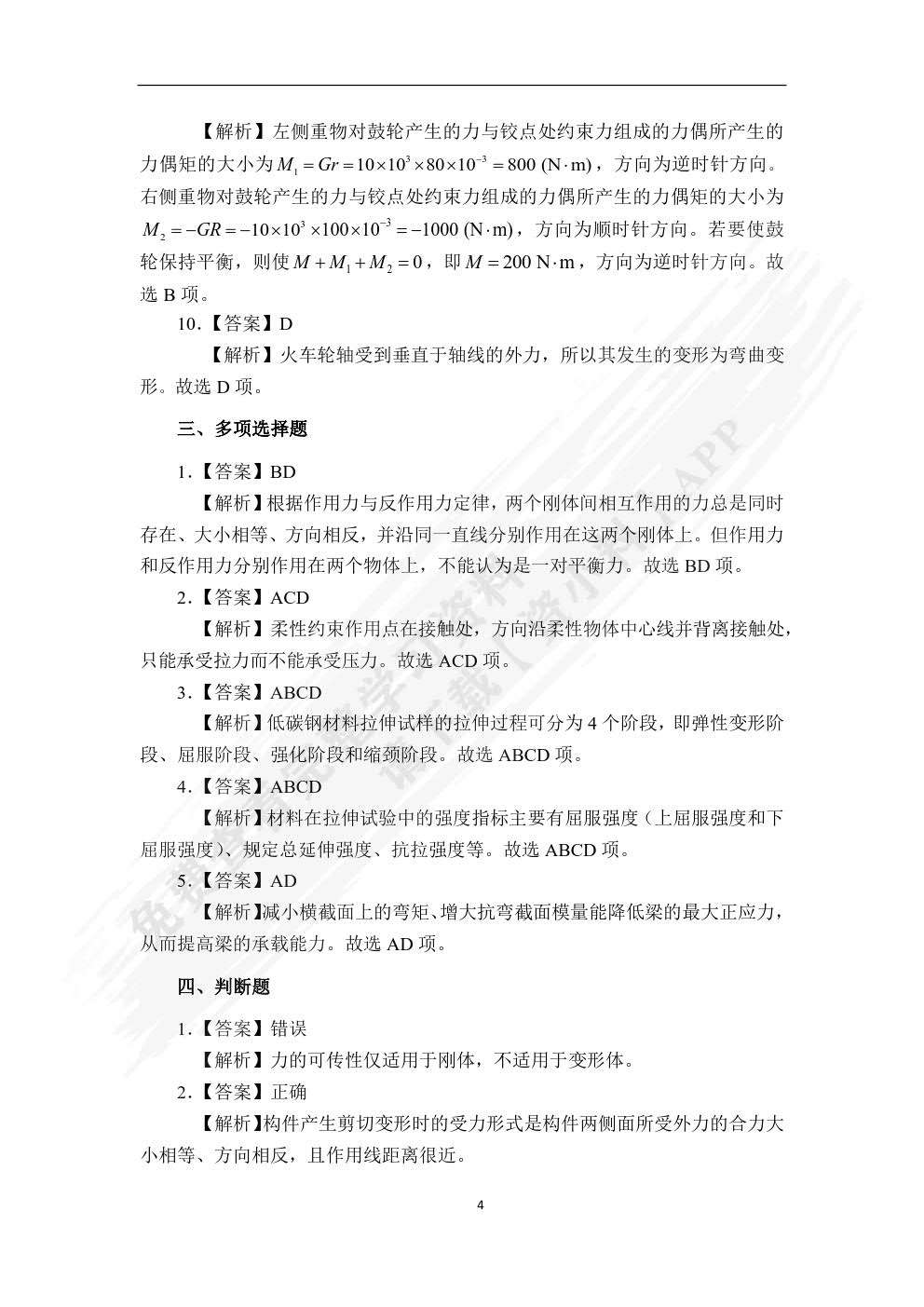  机械基础[赠习题册]
