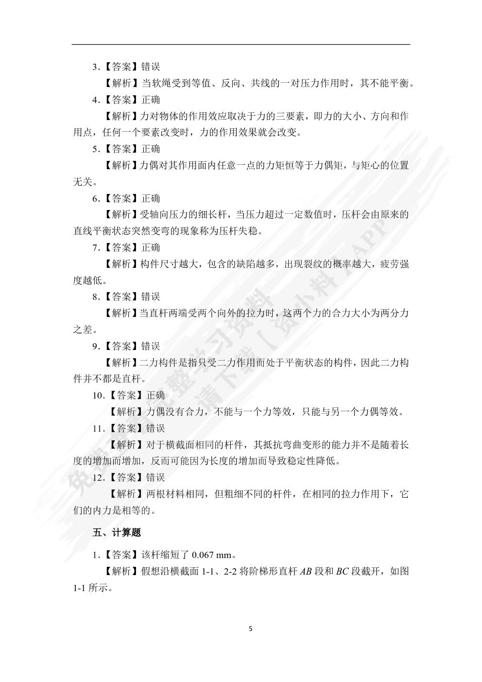  机械基础[赠习题册]