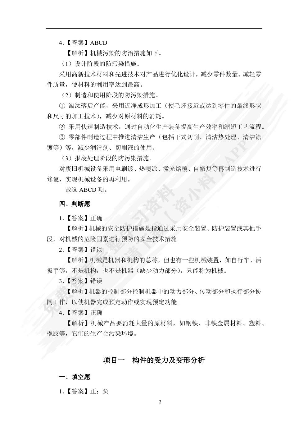  机械基础[赠习题册]