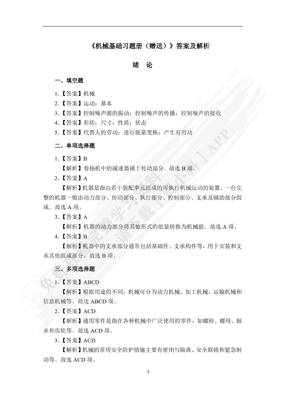  机械基础[赠习题册]