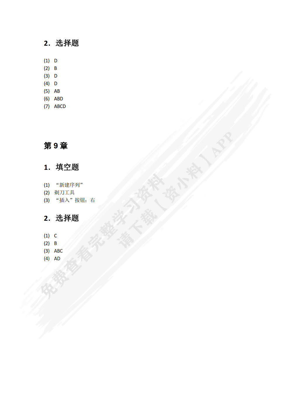 商品摄影（微课版）