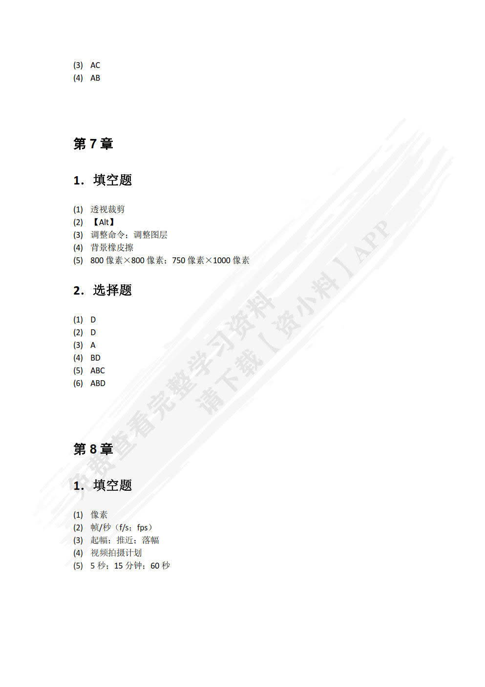 商品摄影（微课版）
