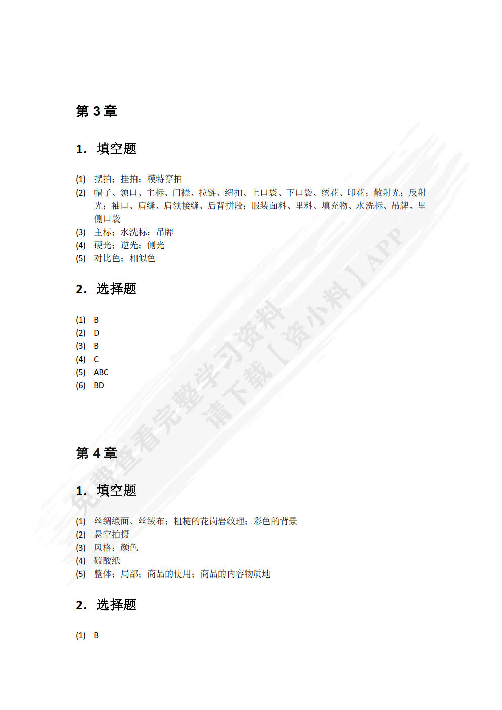 商品摄影（微课版）