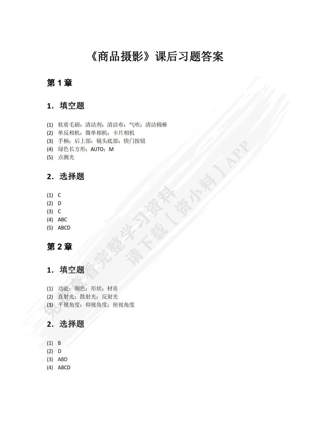 商品摄影（微课版）