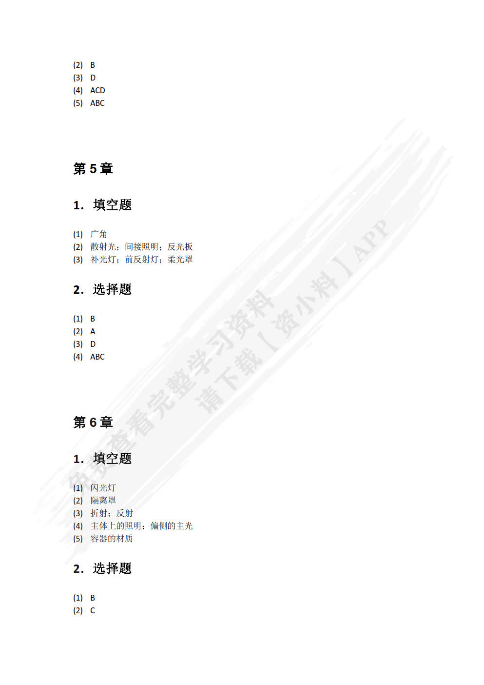 商品摄影（微课版）