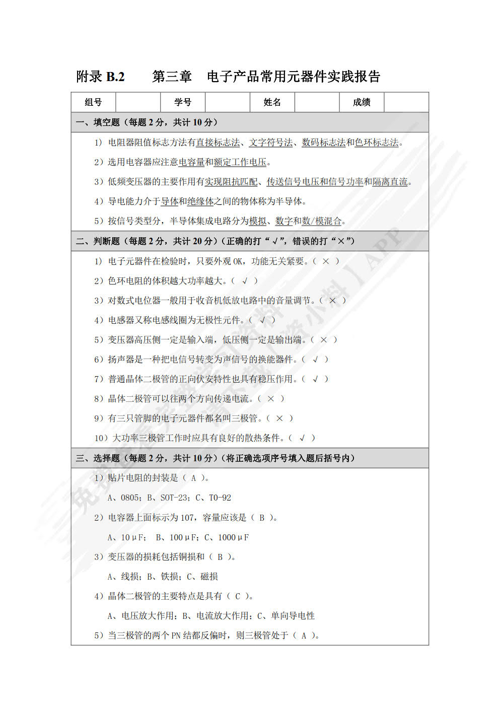 电子工程与自动化实践教程