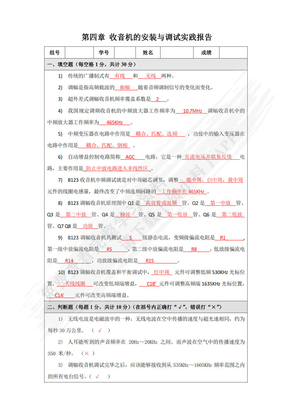 电子工程与自动化实践教程