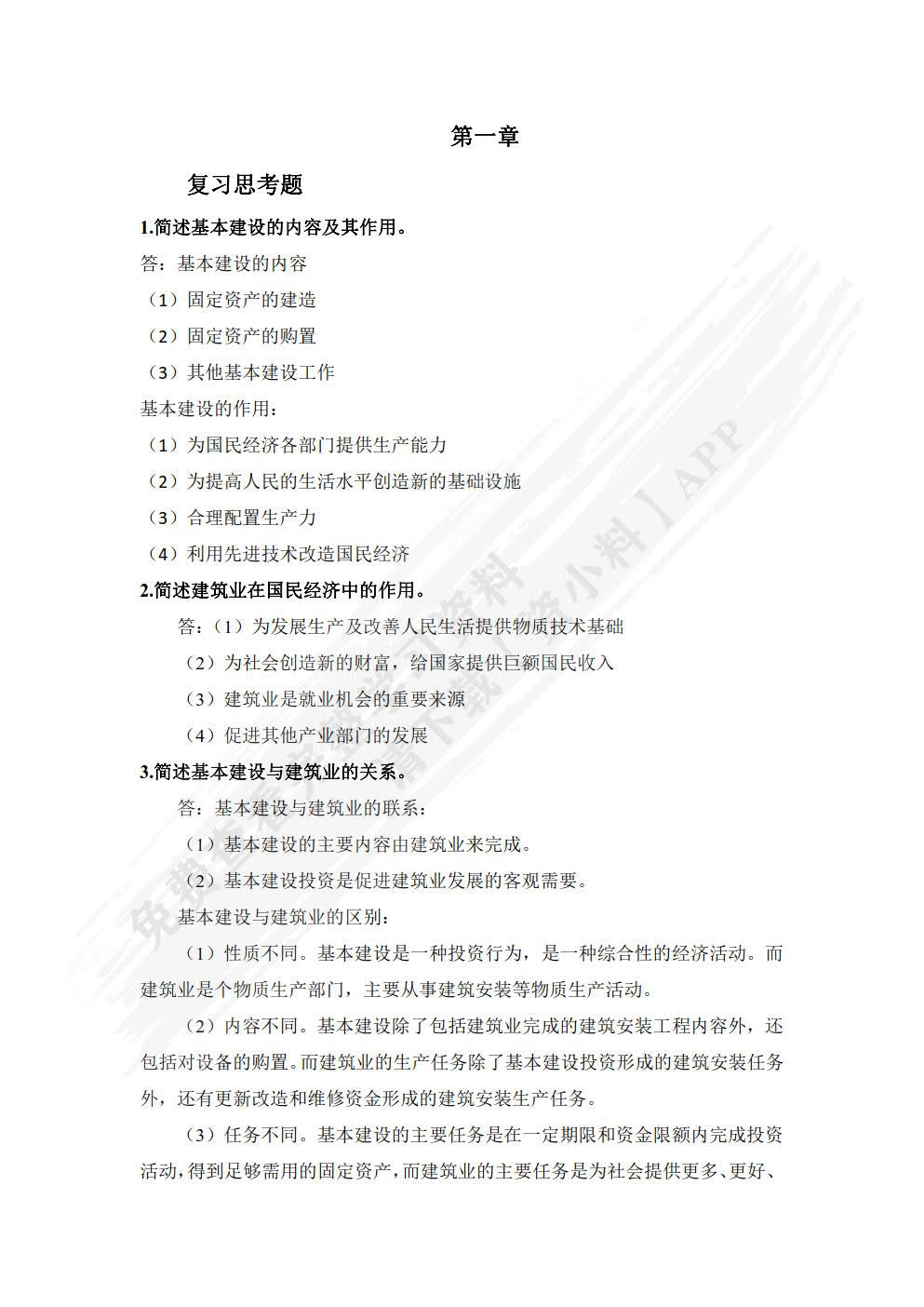 工程经济与项目管理