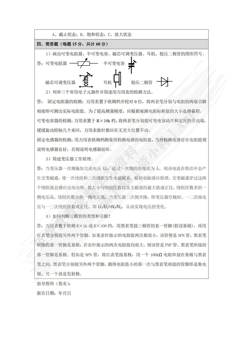 电子工程与自动化实践教程