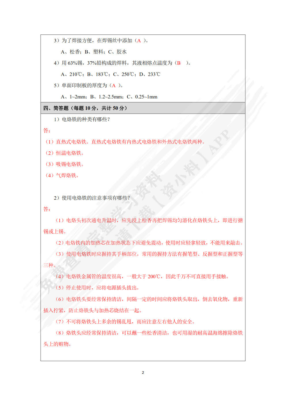 电子工程与自动化实践教程