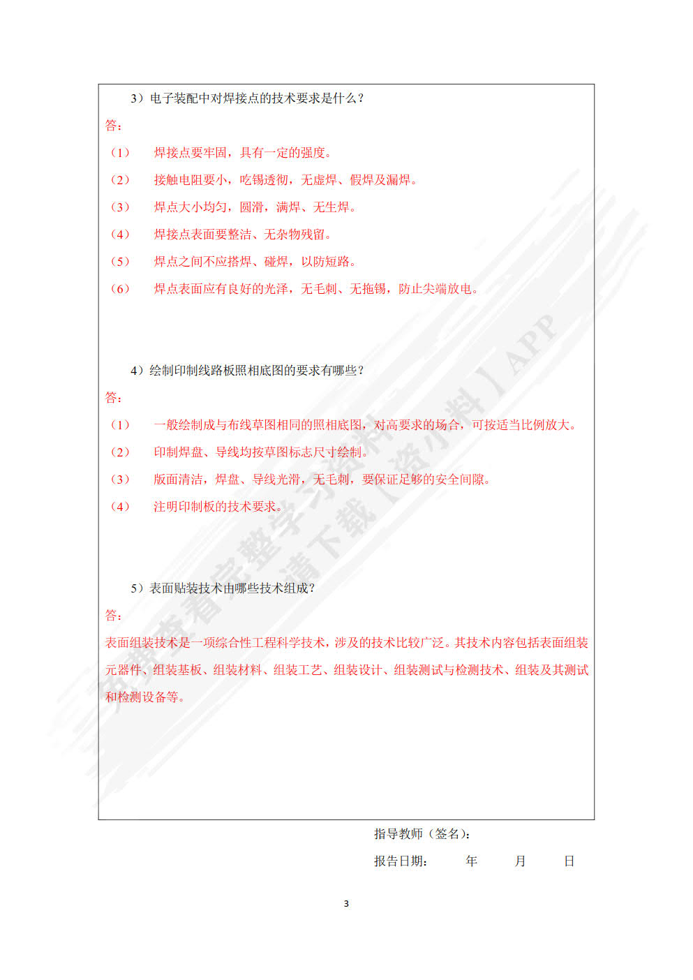 电子工程与自动化实践教程