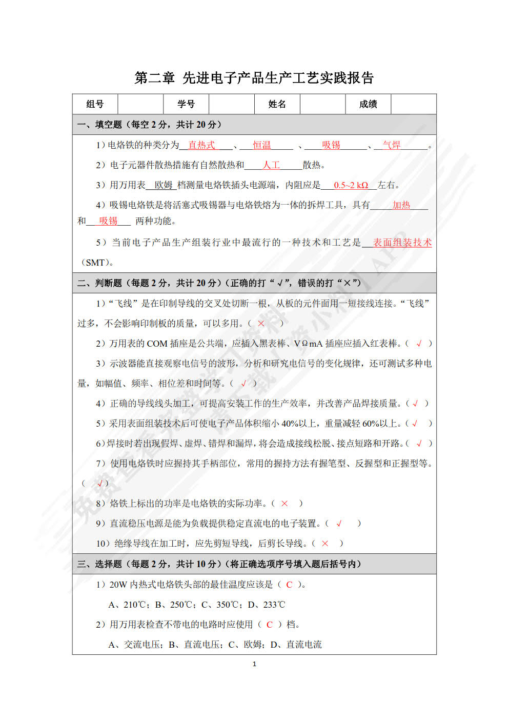 电子工程与自动化实践教程