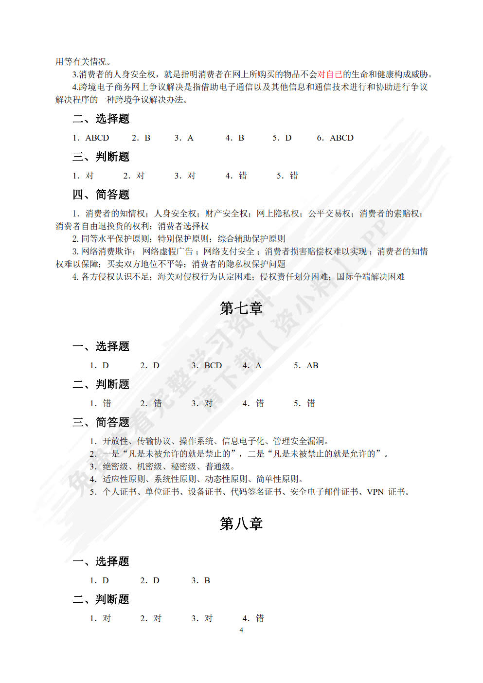 跨境电子商务理论与实务