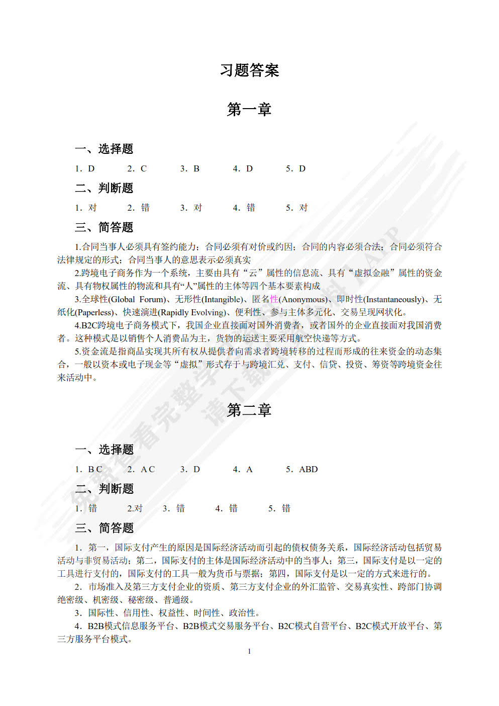 跨境电子商务理论与实务