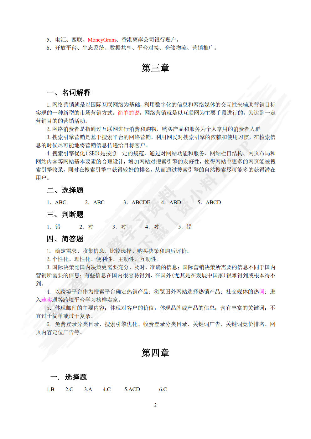跨境电子商务理论与实务