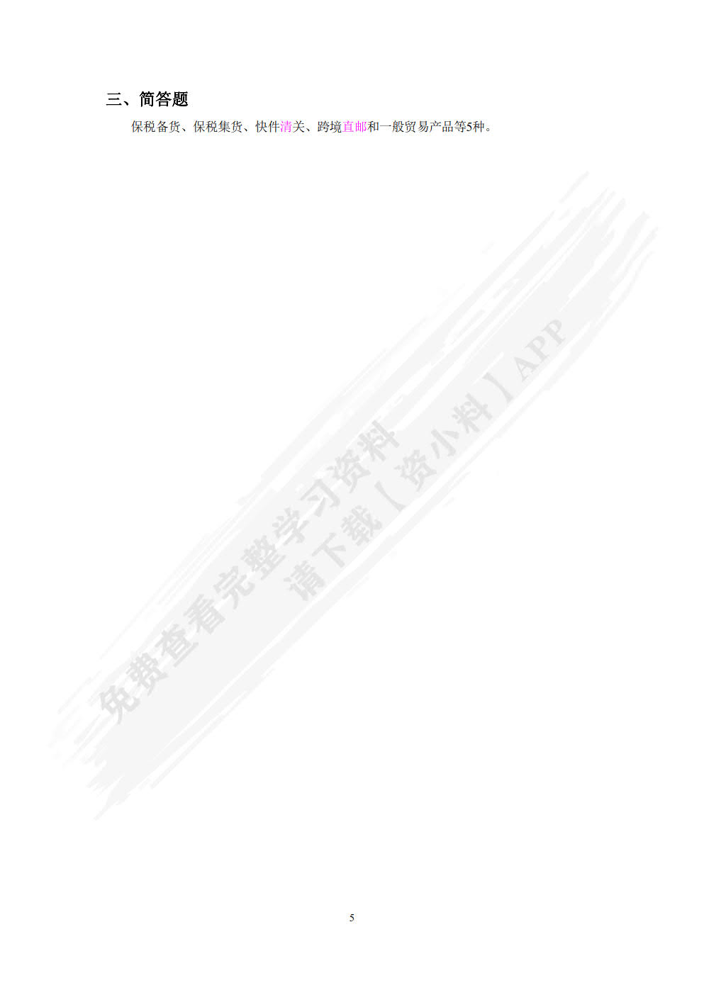 跨境电子商务理论与实务