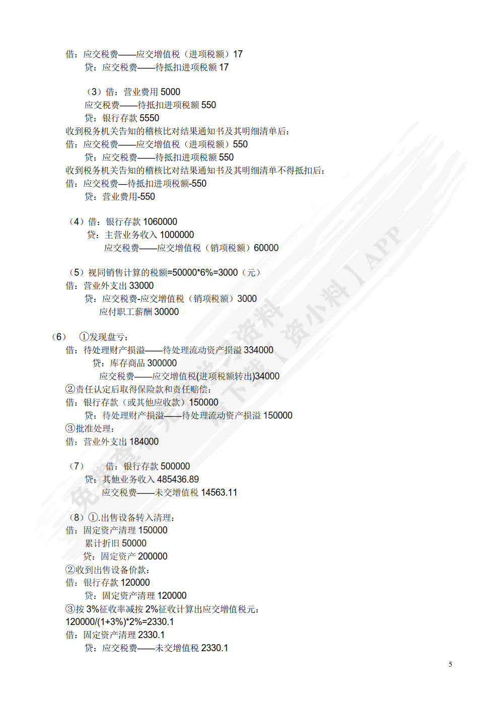国家税收（第六版）