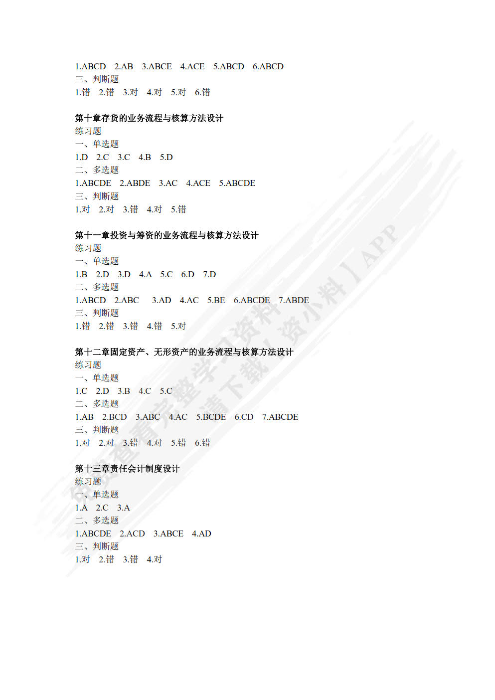 会计制度设计（第六版）