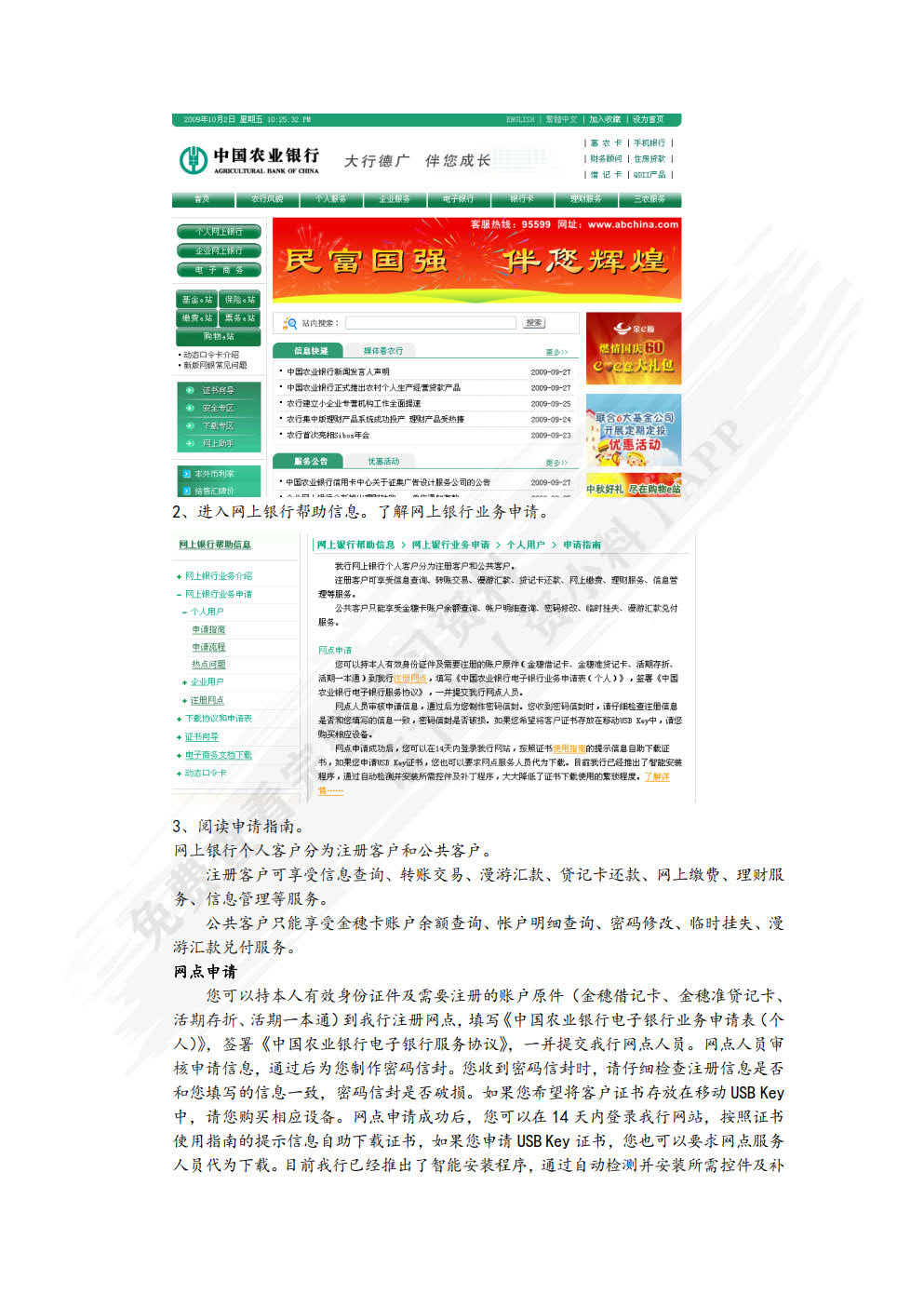 网上支付与结算（第四版）