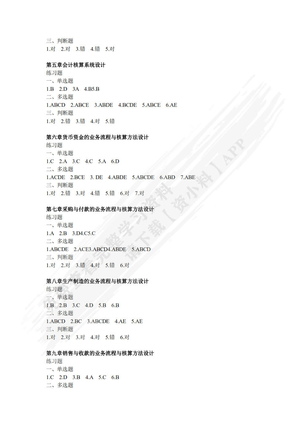 会计制度设计（第六版）