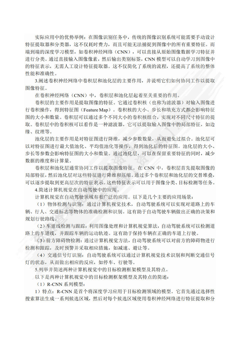 人工智能技术应用